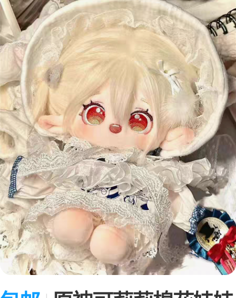 包邮原神可莉莉棉花娃娃20厘米萌趣少女毛绒...