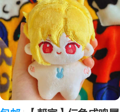 包邮【帮宣】仁兔成鸣属性棉花娃娃 棉花娃 ...