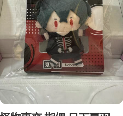 怪物事变 指偶 日下夏羽 蓼丸织 全新 标...