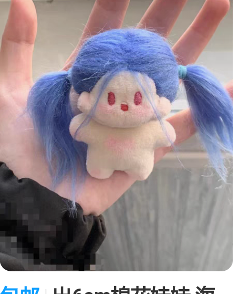 包邮出6cm棉花娃娃 海星体棉花娃娃 喜欢...