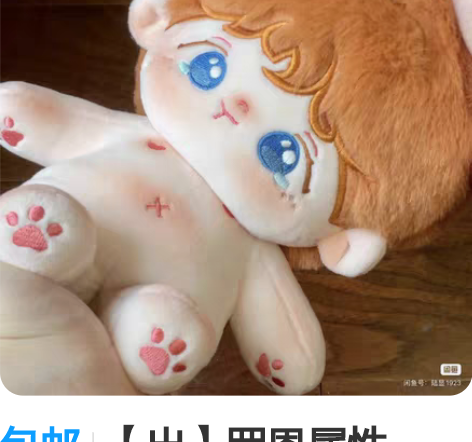 包邮【出】罗恩属性 20cm棉花娃娃 罗莱...