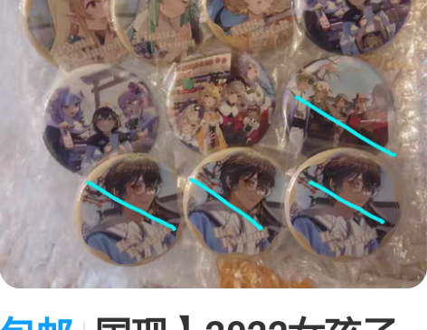 包邮国现】2022女孩子新年吧唧， nij...