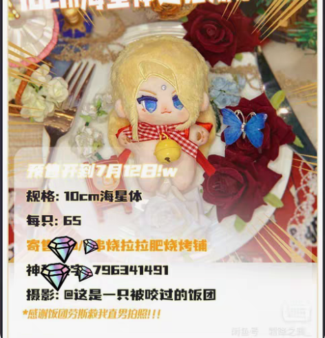 【收】收陆沉10cm棉花娃娃 什么都可以推...