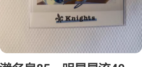 濑名泉85，明星昂流40 pldv4银签 ...