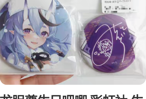 龙胆尊生日吧唧 彩虹社 生日吧唧 龙胆尊生...