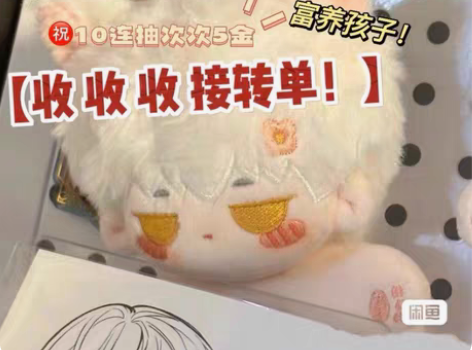 【收】齐司礼 送礼海星 10cm娃 可以小...