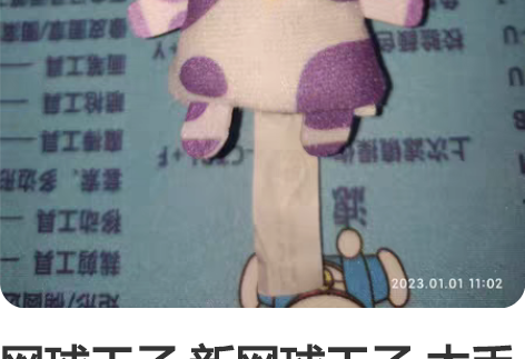 网球王子 新网球王子 木手永四郎 奶牛指偶...