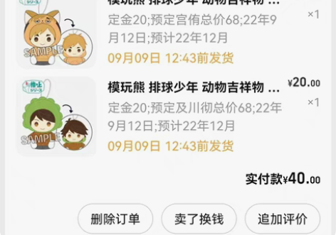 包邮【出转单】排球少年 指偶 只剩及川小树...