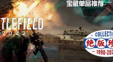 包邮战地2042 下单发Steam账号密码...