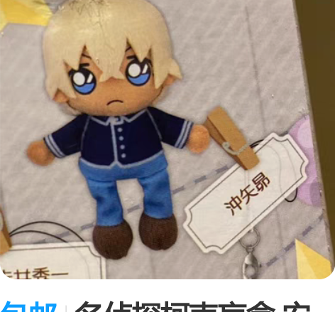 包邮名侦探柯南盲盒 安室透挂件盲盒 毛绒指...