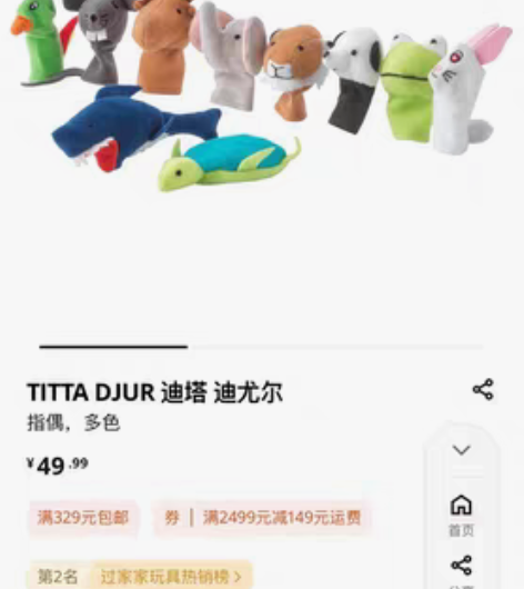 宜家商场正品购入～指偶，可以亲子互动，乐趣...