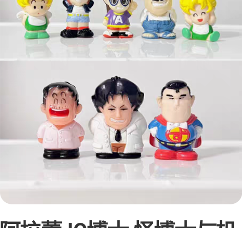 阿拉蕾 IQ博士 怪博士与机器娃娃 指套 ...