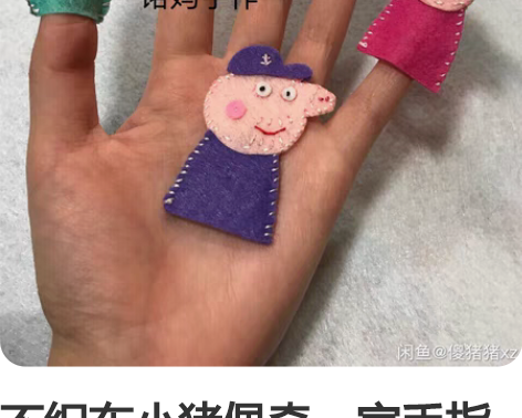 不织布小猪佩奇一家手指偶，亲子互动早教益智...