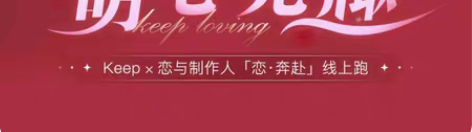 包邮【官方直发】keep恋与制作人keep...