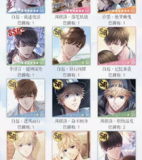 恋与制作人安官风月2衣纯四 普12精12 ...