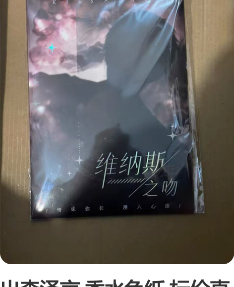 出李泽言 香水色纸 标价直出【叠纸游戏】【...