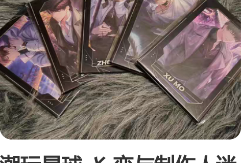 潮玩星球 恋与制作人迷你板画 实拍恋与迷...
