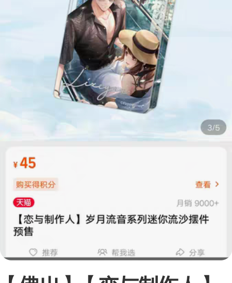 【佛出】【恋与制作人】岁月流音系列迷你流沙...