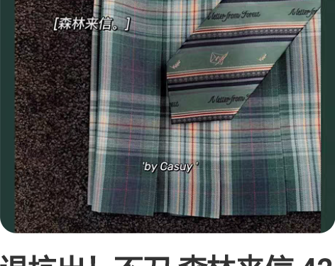 退坑出！不刀 森林来信 42 m码，有官配...