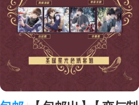 包邮【包邮出】【恋与制作人】【李泽言】 【...