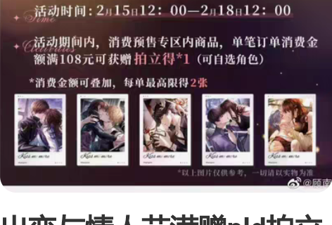 出恋与情人节满赠pld拍立得白起1+凌肖1...