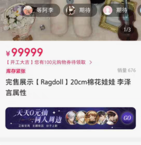 包邮恋与制作人李泽言棉花娃娃 耳骨尾都有...