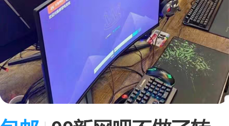 包邮99新网吧不做了转让i5i7i9级二手...