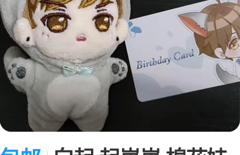 包邮白起 起崽崽 棉花娃娃  恋与制作人 ...