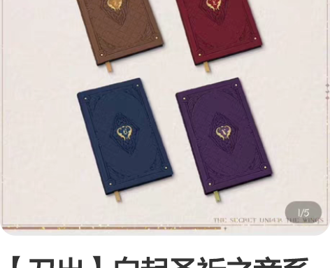 【刀出】白起圣祈之音系列PU记事本 全新无...