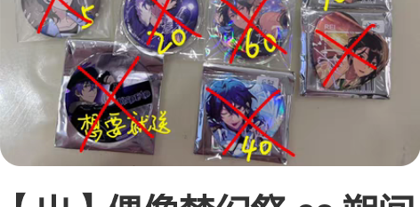 【出】偶像梦幻祭 es 朔间零等 大汇总 ...