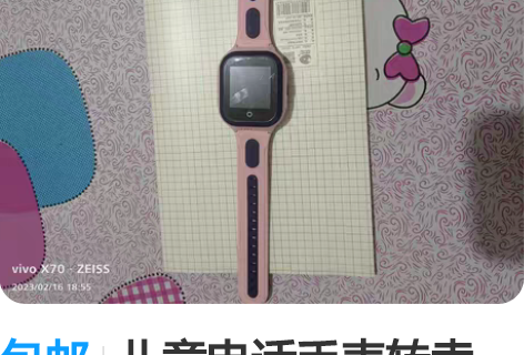 包邮儿童电话手表转卖,使用了8个月 感兴趣...