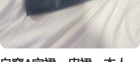 自穿A字裙，皮裙，本人穿太小了，买了300...