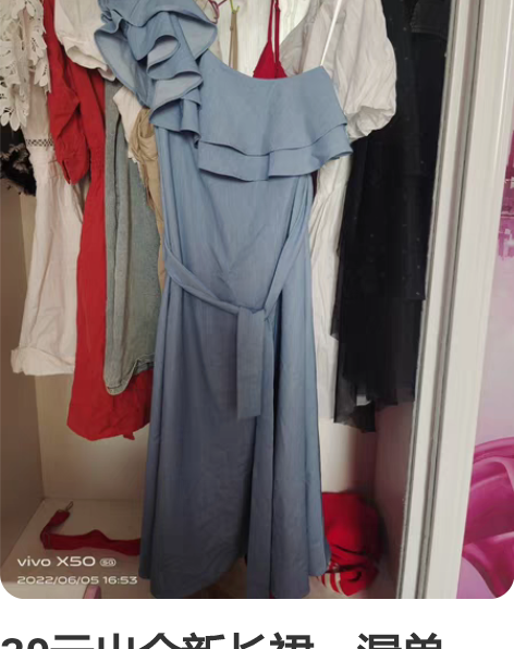 30元出全新长裙。漏单肩，荷叶边长裙，买来...