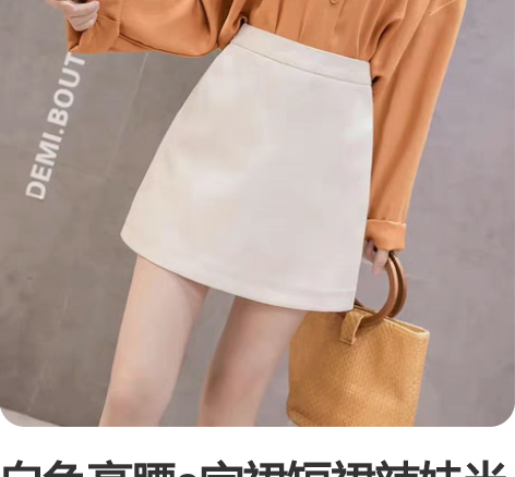 白色高腰a字裙短裙辣妹半身裙时尚百搭 感兴...
