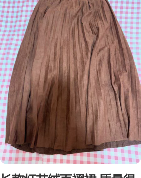 长款灯芯绒百褶裙 质量很好 实体店购入 感...