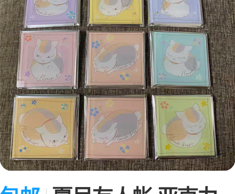 包邮夏目友人帐 亚克力杯垫 A店猫老师亚克...