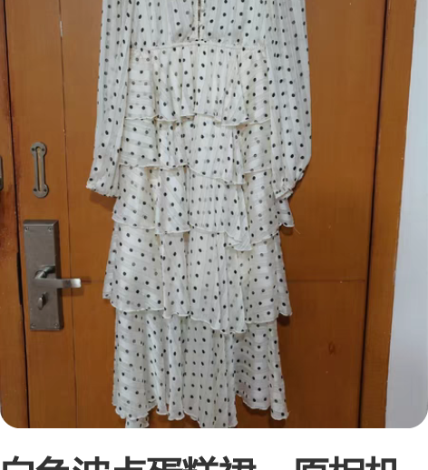 白色波点蛋糕裙,原相机拍摄, 衣长120c...