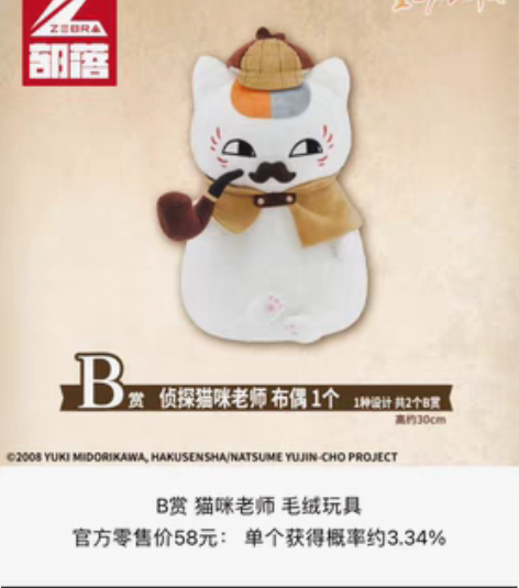 包邮夏目友人帐 猫咪老师侦探系列 猫老师 ...