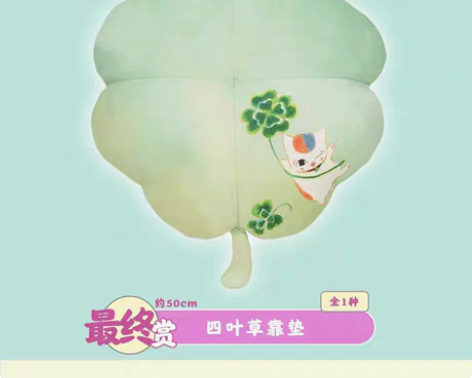 包邮猫老师最终赏四叶草靠垫 一番赏 夏目友...