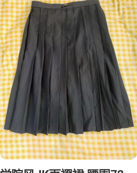 学院风JK百褶裙 腰围72－76 长度65...