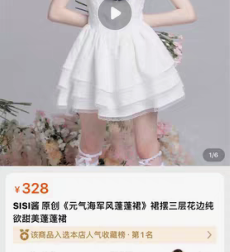 SISI酱 原创《元气海军风蓬蓬裙》裙摆三...