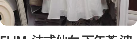 ELIM  法式仙女 下午茶 波浪蛋糕裙 ...