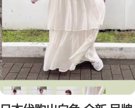 日本代购出白色 全新 吊牌齐全世理奈同款蛋...