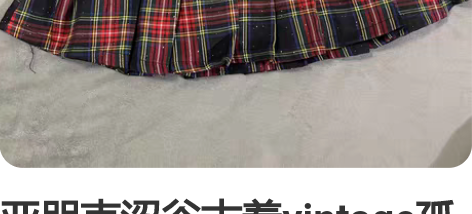 亚朋克涩谷古着vintage孤品半身裙蛋糕...