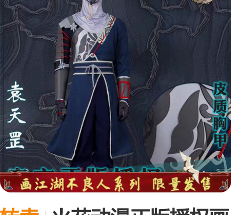 转卖火花动漫正版授权画江湖之不良人cos服...