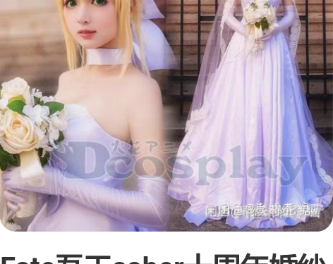 Fate吾王saber十周年婚纱花嫁cos...