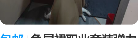 包邮鱼尾裙职业套装弹力全新双色入l码m码 ...