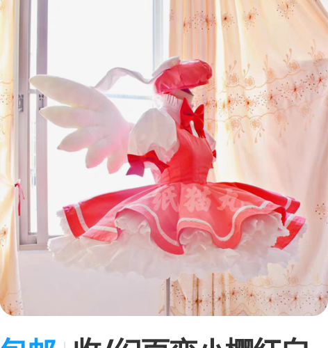 包邮收/幻百变小樱红白战斗服cosS~L都...