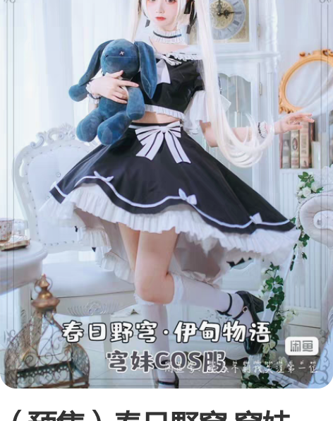 （预售）春日野穹 穹妹cos 伊甸物语co...