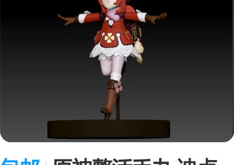 包邮原神整活手办 迪卢克 迪卢可 个人自制...